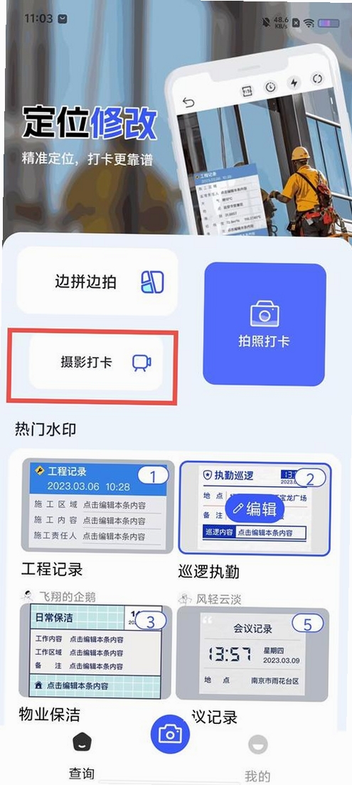可编辑水印相机运行截图