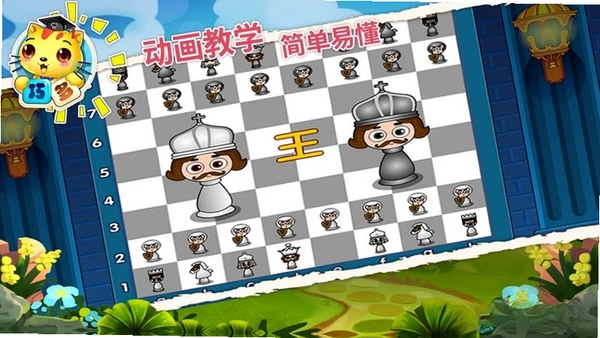 少儿国际象棋教学合集运行截图