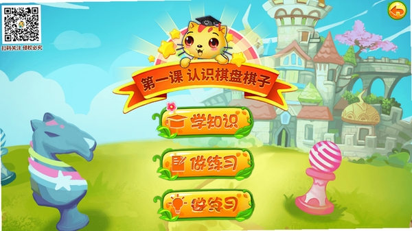 少儿国际象棋教学合集运行截图