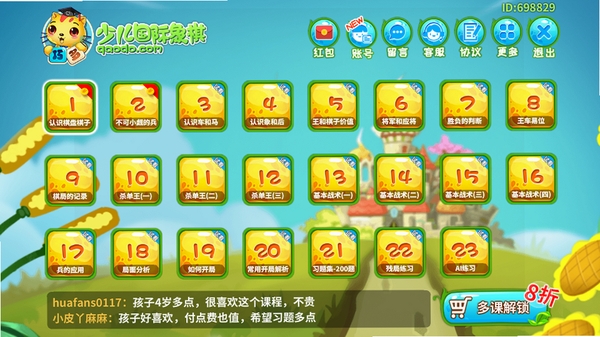 少儿国际象棋教学合集运行截图