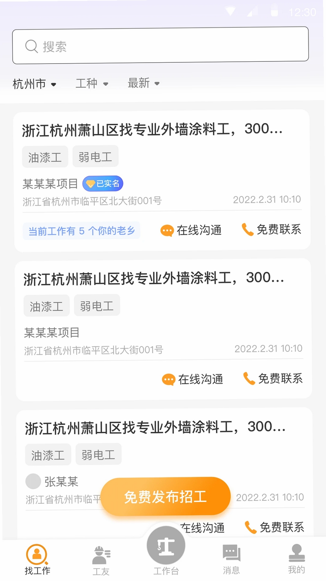 工地通运行截图