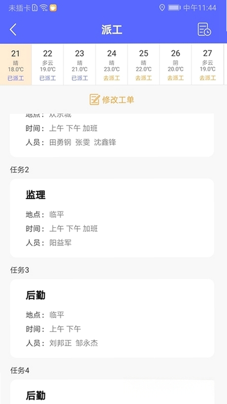 工地通运行截图