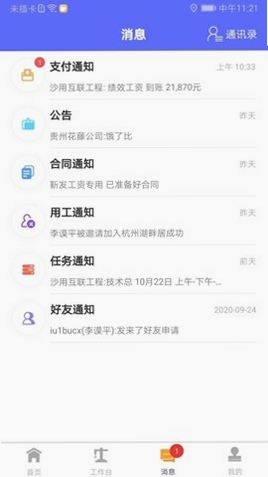 工地通运行截图