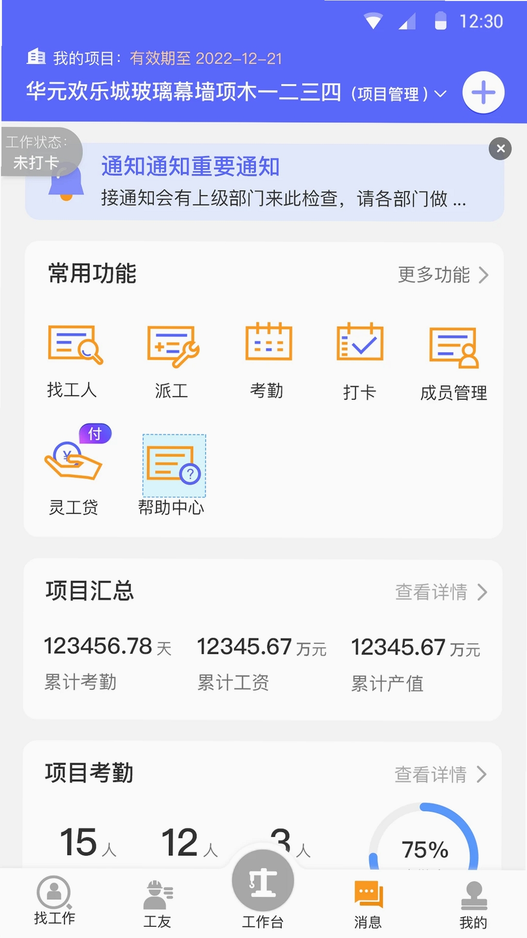 工地通运行截图