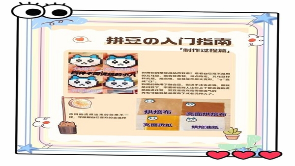 天天拼豆使用教程界面