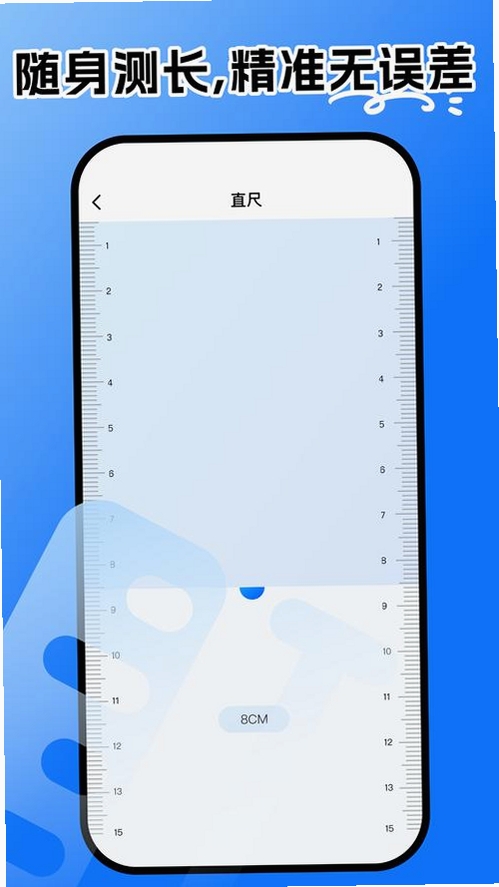 万能尺子测量专家运行截图