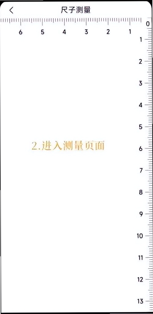 万能尺子测量专家运行截图