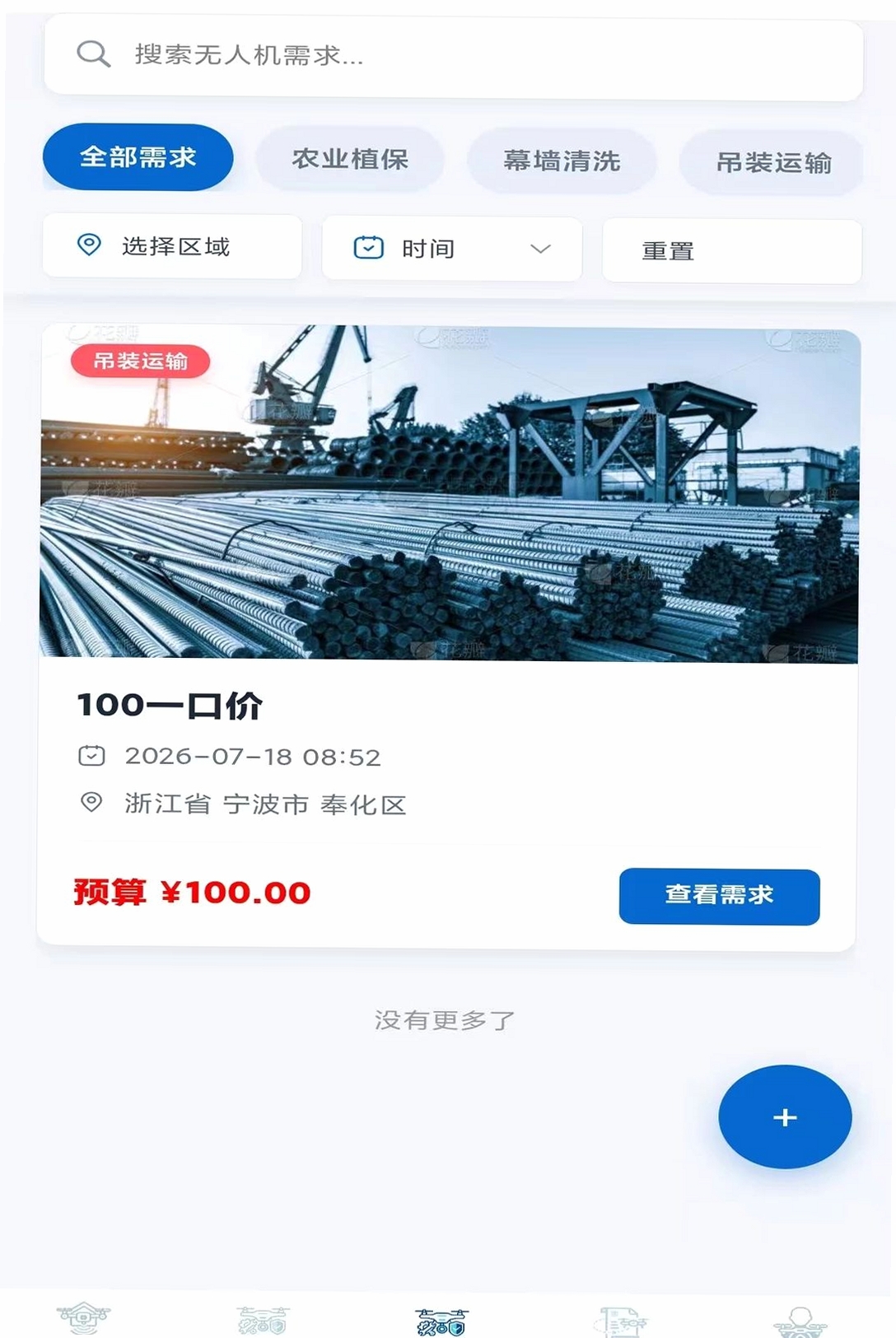 帮宁飞运行截图