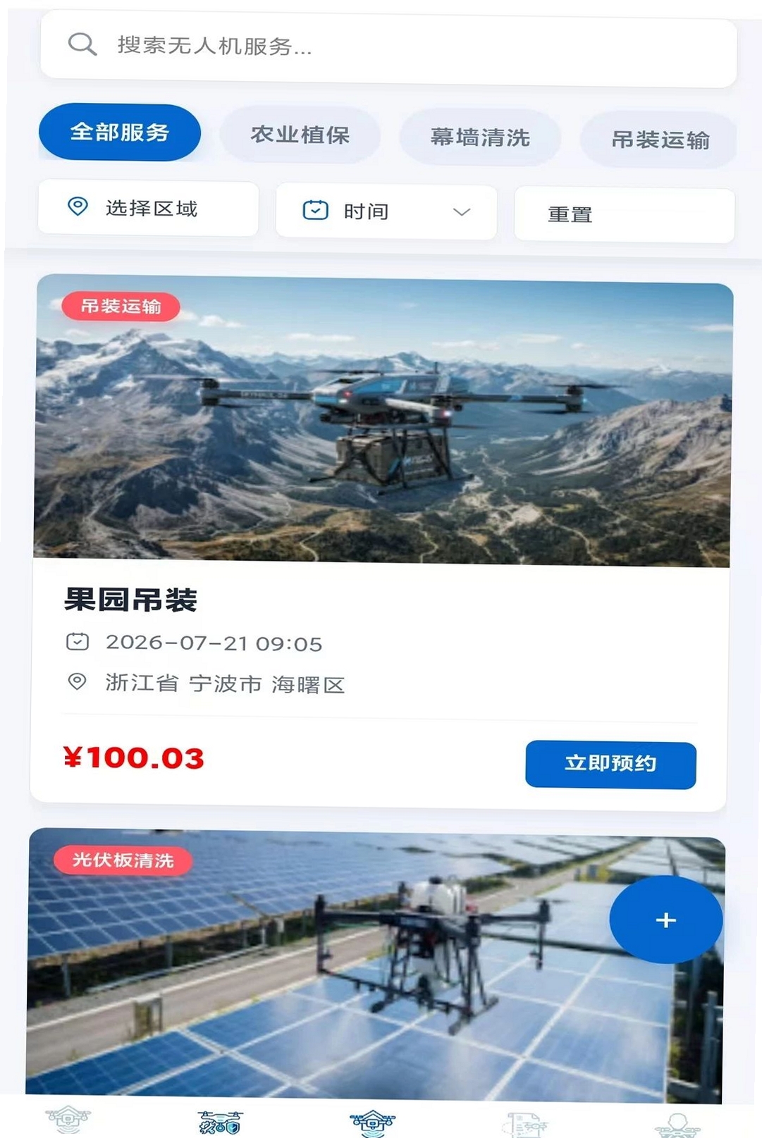 帮宁飞运行截图