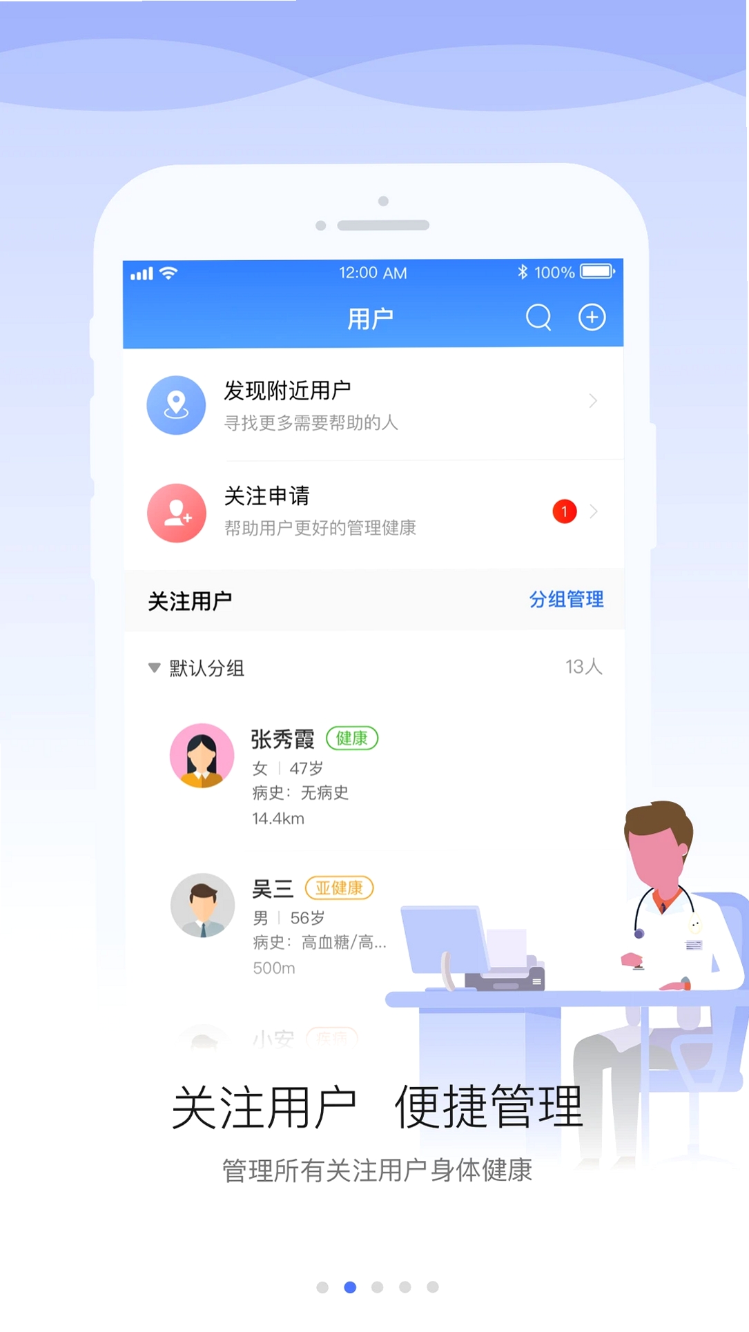 安顿医生运行截图