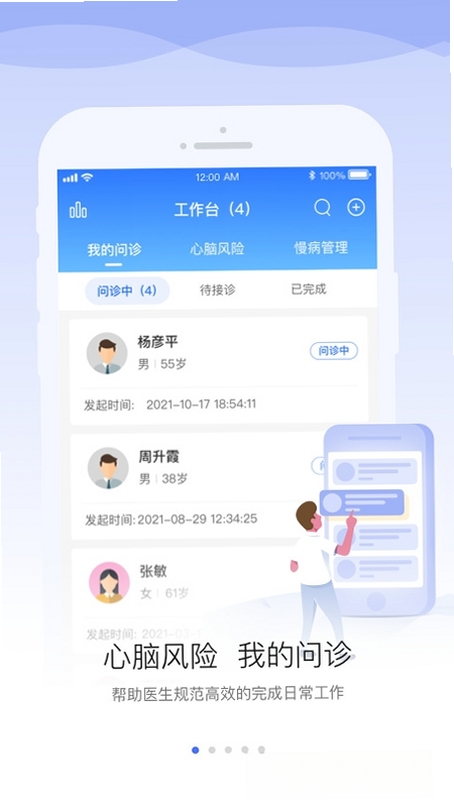 安顿医生运行截图