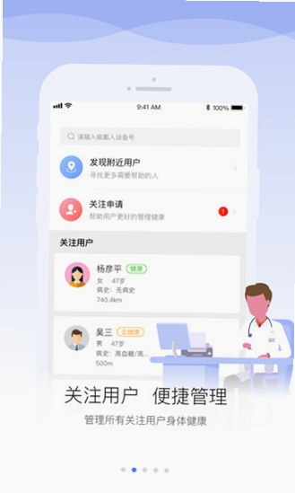 安顿医生运行截图