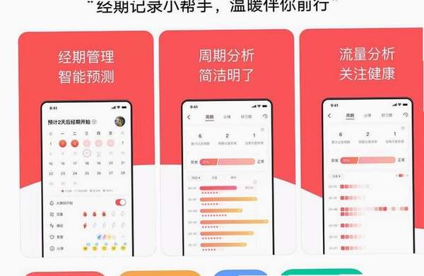 大姨妈运行截图
