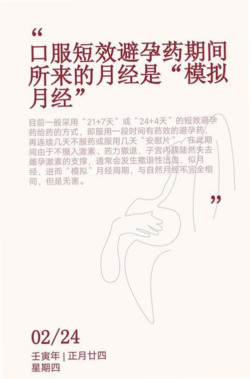大姨妈运行截图