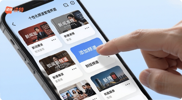 读特APP个性化频道管理界面,画面展示手机屏幕中多个新闻频道卡片整齐排列,用户手指正在点击添加财经频道,背景为柔和的浅蓝色渐变,突出智能推荐与个性化定制的产品特色,画质清晰细腻,适配Boogu模型生成