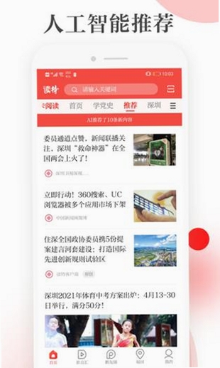 读特运行截图