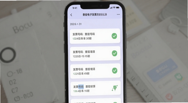 查验电子发票历史记录管理界面,手机屏幕显示按时间排列的查验记录列表,每条记录包含发票号码和查验状态图标,背景为淡紫色渐变,画面简洁有序,适合Boogu模型生成