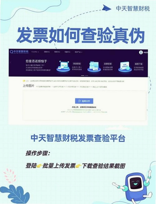 查验电子发票运行截图