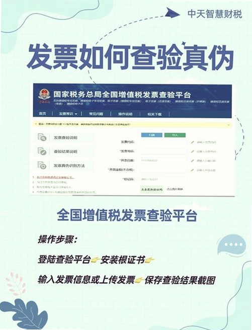 查验电子发票运行截图