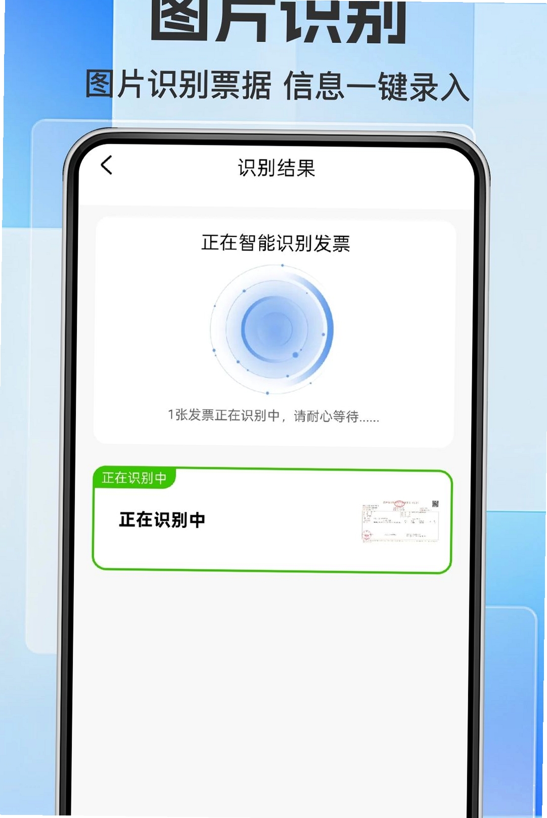 票宝电子发票整理运行截图