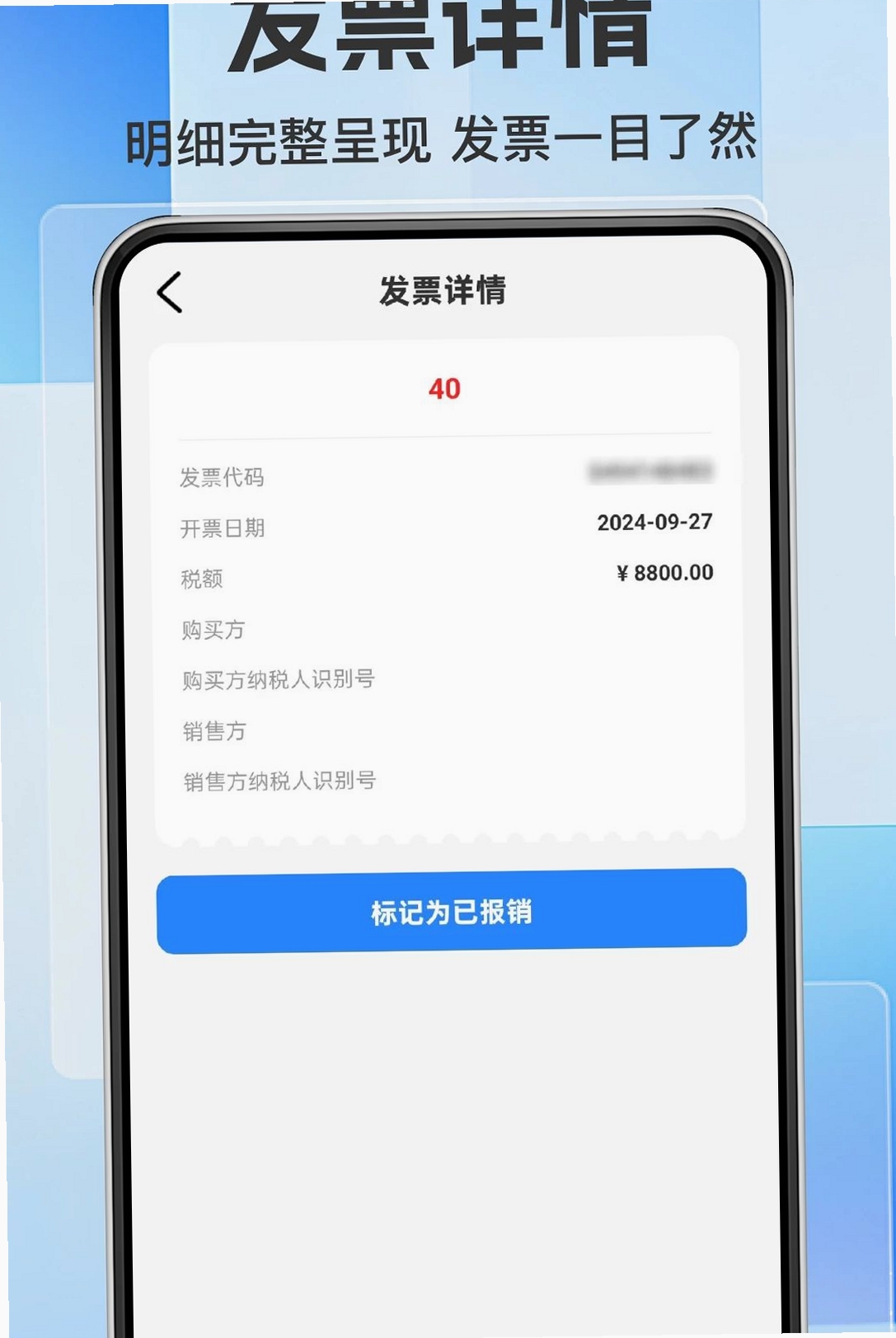 票宝电子发票整理运行截图