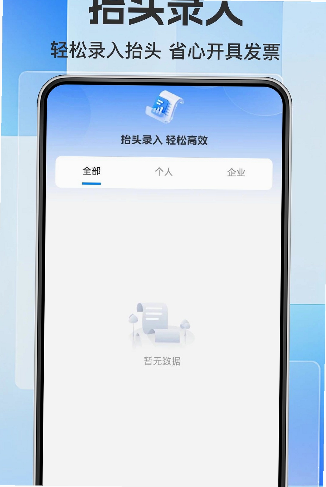 票宝电子发票整理运行截图