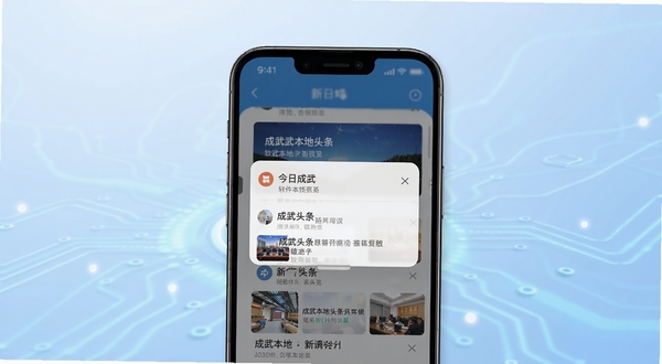 今日成武 软件功能界面预览图,画面主体为手机屏幕显示新闻推送通知弹窗与成武本地头条列表,背景区域为淡蓝色渐变科技感光效,整体视觉清爽明快