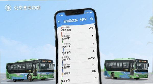 利津融媒APP公交查询功能界面,手机屏幕显示利津县公交线路列表和实时到站信息,画面中有公交车元素点缀,背景为浅蓝色渐变,突出便民服务主题