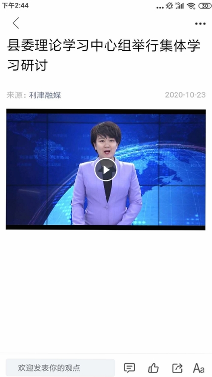 利津融媒运行截图
