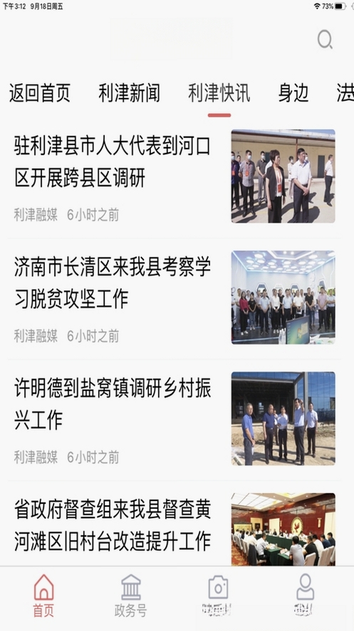 利津融媒运行截图