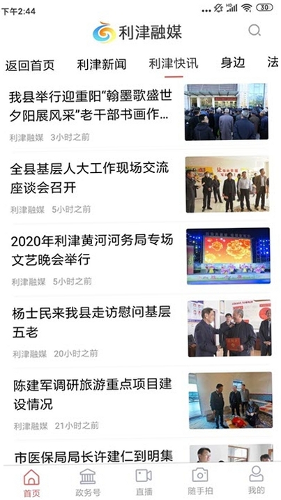 利津融媒运行截图