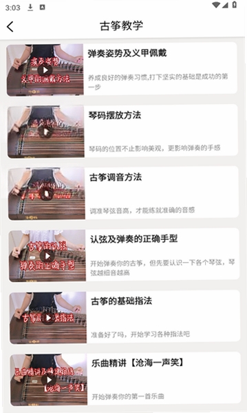 花舞古筝运行截图