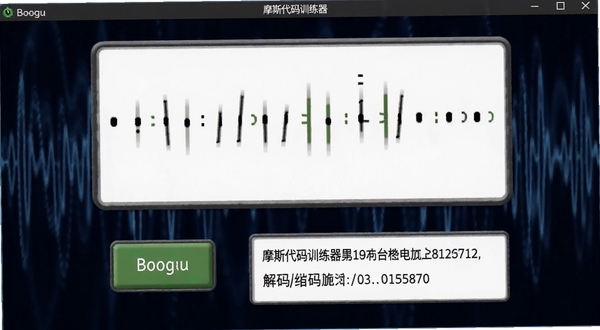 摩斯码训练器软件主界面展示,画面中央是摩斯电码点划输入区域,背景为深蓝色无线电波纹理,包含发报按钮与解码显示框,适配Boogu模型生成
