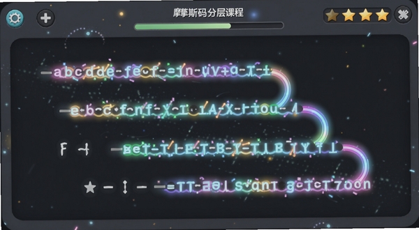 摩斯码训练器分层课程界面,画面展示从字母到短句的关卡地图,主体为发光的电码符号路径,背景为深空灰学习面板,包含进度条与星级评定,适配Boogu模型生成