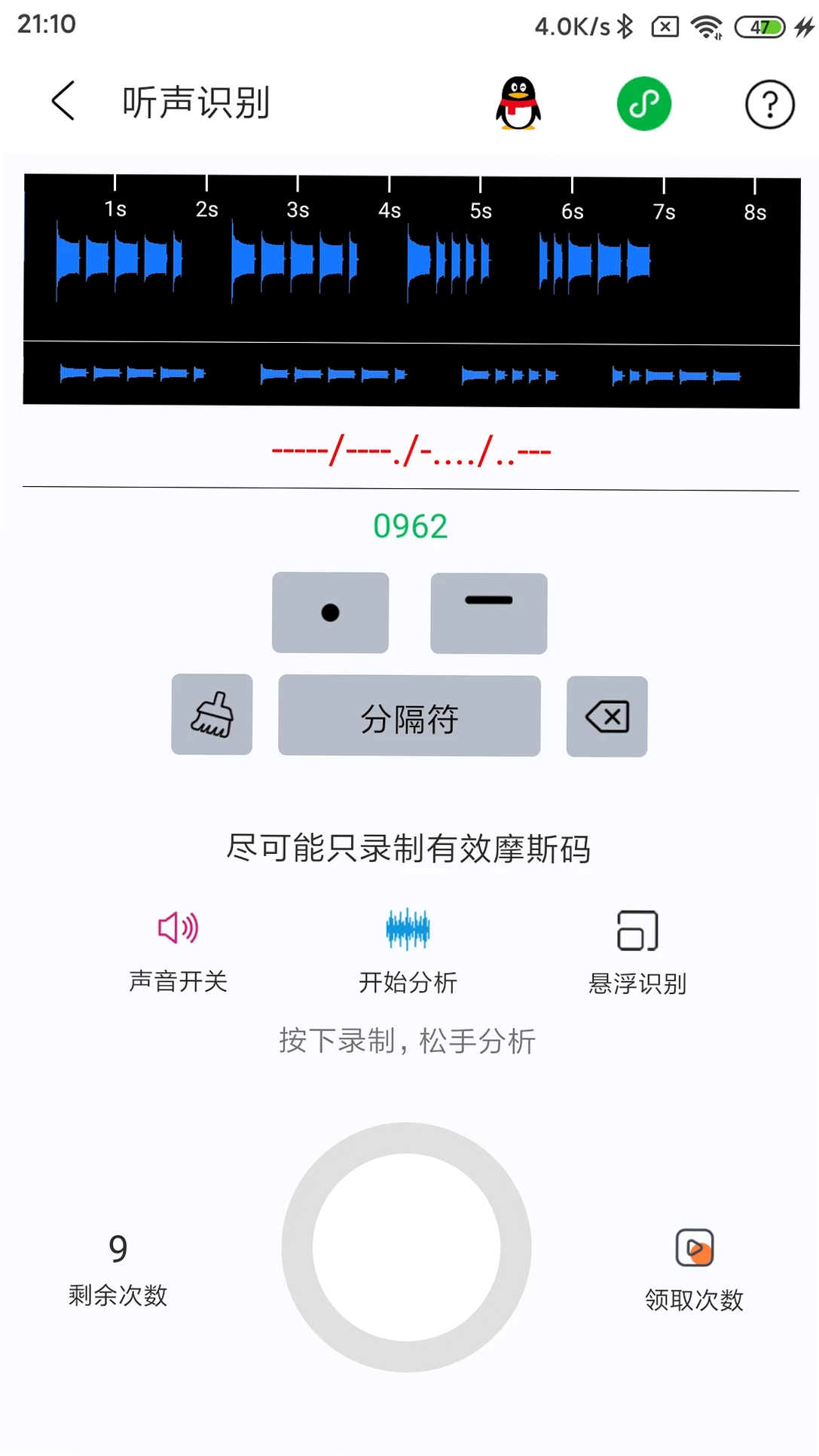 摩斯码训练器运行截图