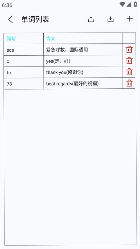 摩斯码训练器运行截图
