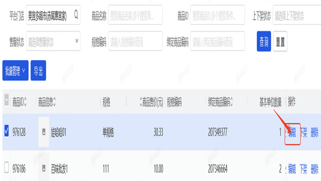 门店通 库存同步管理 商品分类设置细节