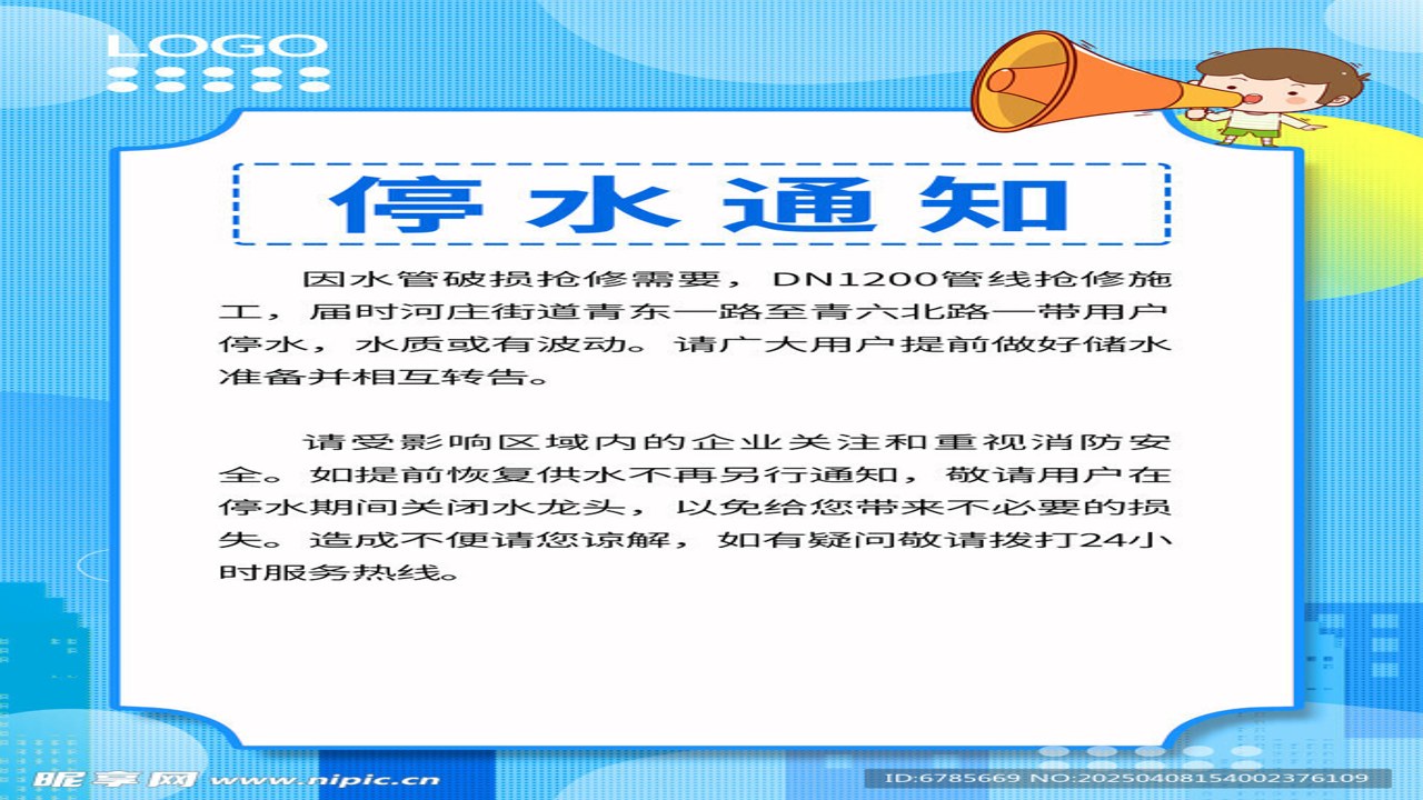 广州自来水停水通知公告页面截图示例