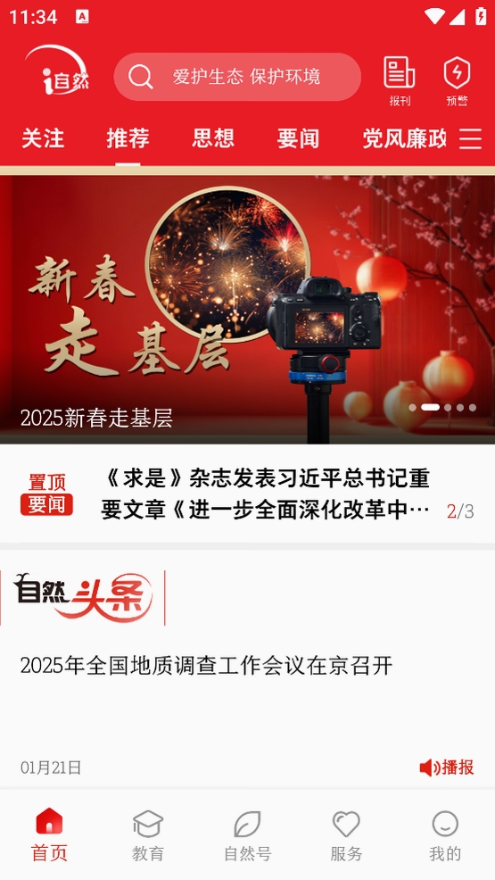 i自然运行截图