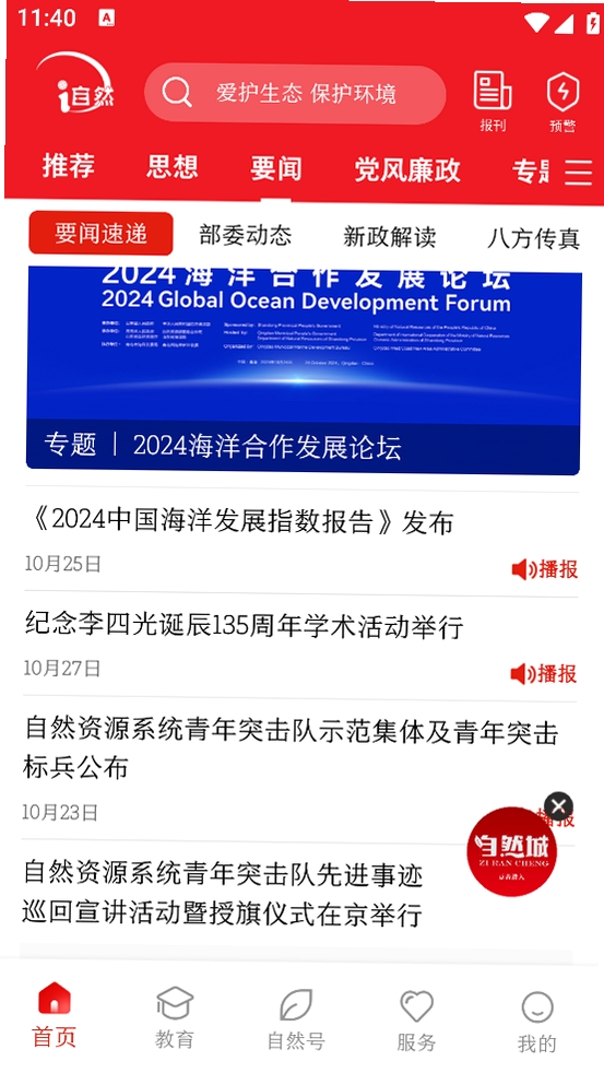 i自然运行截图