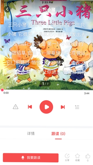 英语星球运行截图