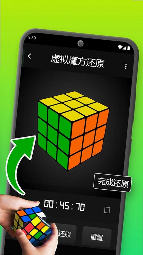 拼魔方运行截图
