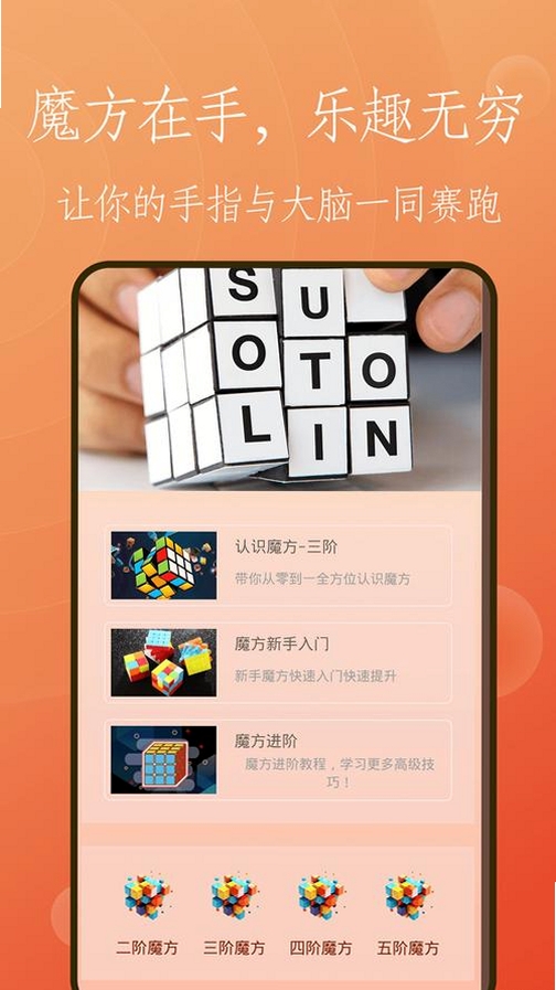 拼魔方运行截图