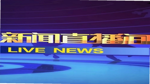 桓仁融媒 新闻直播界面