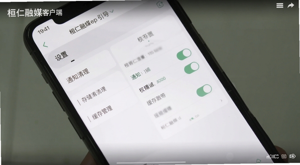 桓仁融媒移动端操作界面截图,画面展示手机屏幕内应用设置页面与权限管理界面,包含存储清理、通知开关、缓存管理等选项,界面布局清晰,配色以白色和浅灰色为主,突出实用工具属性,画面中标注桓仁融媒客户端字样,整体风格简洁直观,适合展示新手操作引导场景