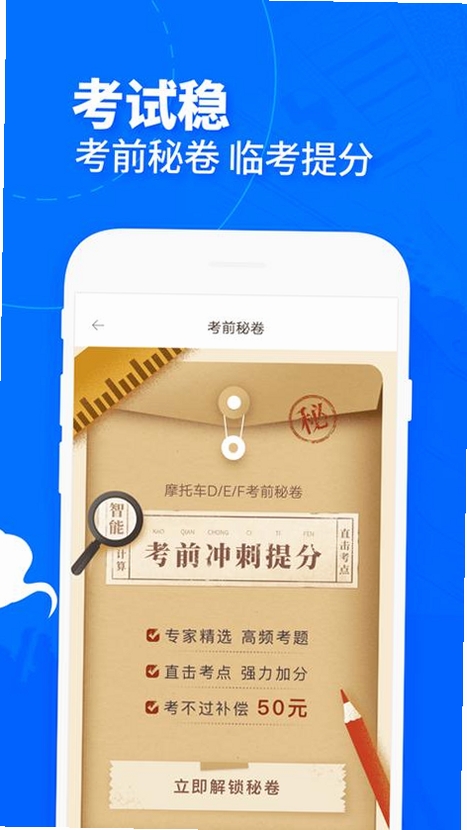摩托考证宝典运行截图