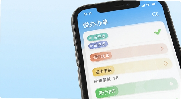 悦办应用界面中待办清单功能特写,手机屏幕显示多条彩色标签的待办事项,有已完成和进行中的状态区分,背景为柔和的浅蓝色渐变,画面干净利落,突出软件名称悦办