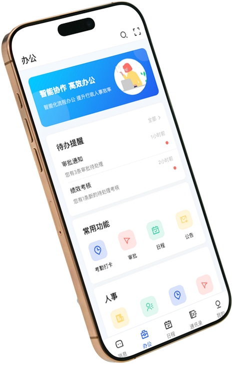 悦办运行截图