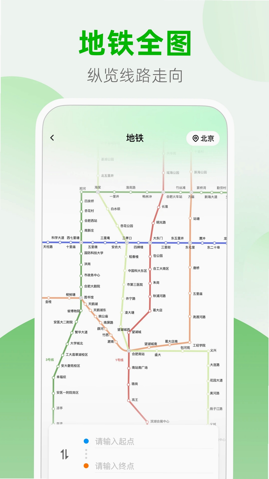 公交地铁站点查询运行截图