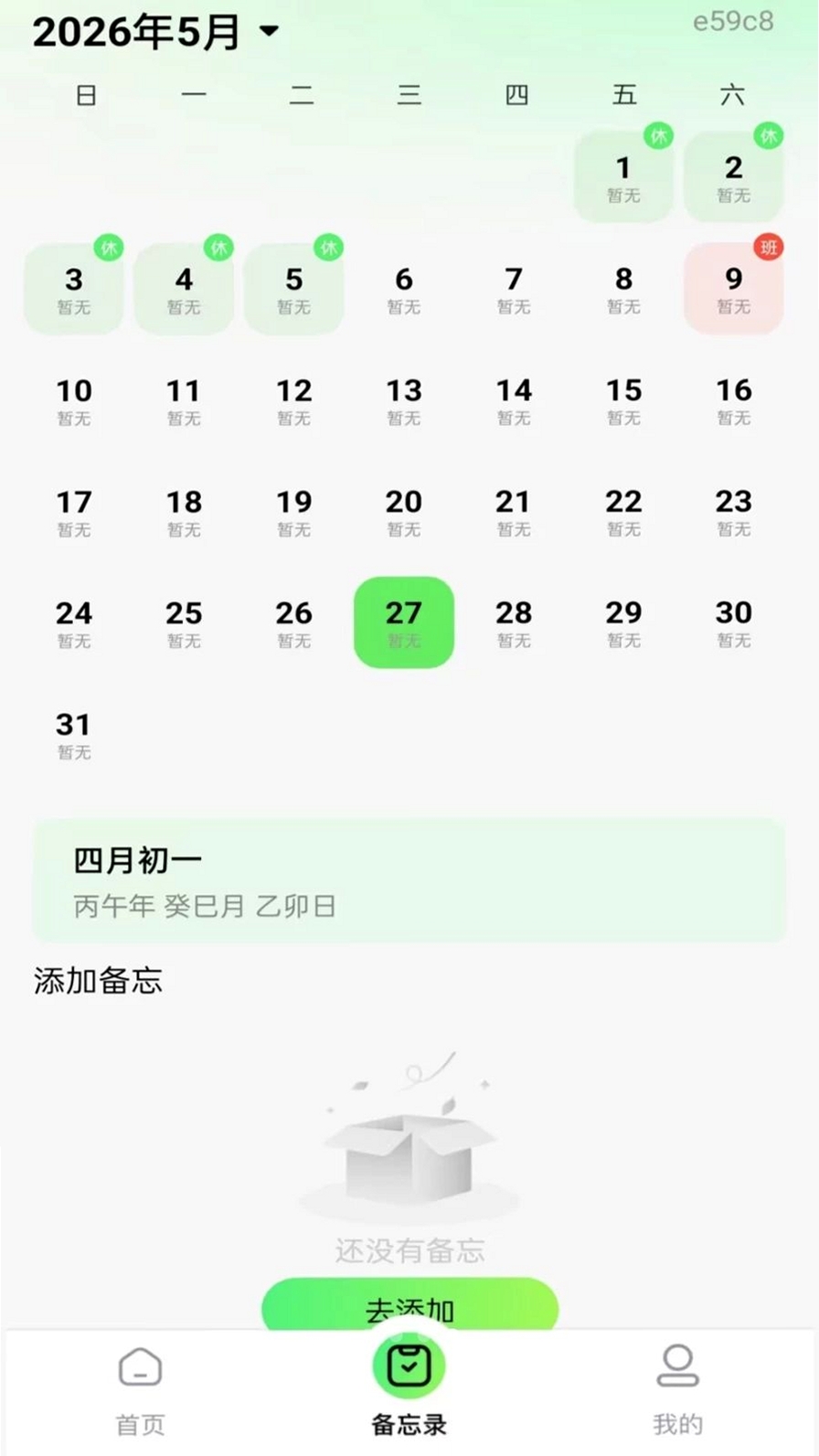 公交地铁站点查询运行截图